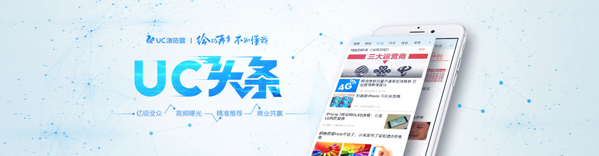 阜平头条信息流